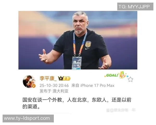 北京国安引进东欧外教消息确认教练已在北京洽谈中