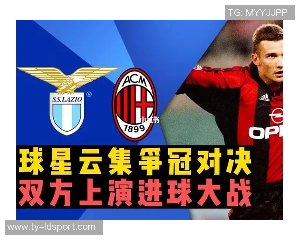 拉齐奥与米兰对决数据分析射门控球与犯规全面对比